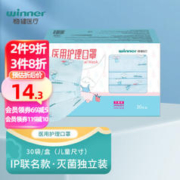 winner 稳健医疗 稳健 医用儿童口罩30片
