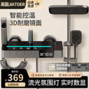 JIATUER 珈图尔 淋浴花洒全套装 控温款·枪灰镜面斜面氛围灯