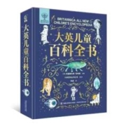 原版引进《大英儿童百科全书》精装版