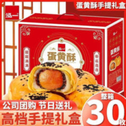 泓一 雪媚娘蛋黄酥流心酥年货礼盒 雪媚娘蛋黄酥礼盒1.2kg