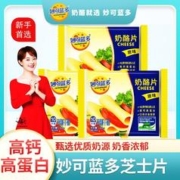 妙可蓝多 芝士片三明治专用烘焙原材料干酪商家用奶酪片棒芝士汉堡