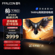 FFALCON 雷鸟 75英寸鹏7PRO 电视75S575C 75鹏7 Pro