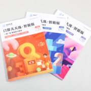 小学一年级  作业帮口算题卡