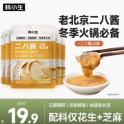 林小生 老北京花生芝麻酱二八酱 100g*5袋
