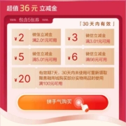 建设银行 惠省钱 最低0.99元购36元立减金
