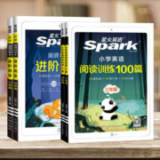 《星火·英语巅峰训练小学英语进阶阅读理解》