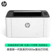 HP 惠普 1003w 无线激光打印机