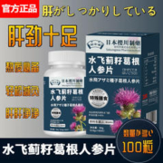 祜全斋 MD日本樱川制药水飞蓟籽油姜黄甘舒片免税店同款官方正品旗舰店
