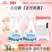 立白小白白小白鞋清洁剂球鞋喷喷净干洗剂刷鞋洗鞋