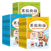 《小学寒假衔接作业》（年级、科目任选）