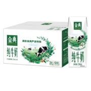 今晚20点：伊利金典纯牛奶整箱 250ml*16盒 *2件
