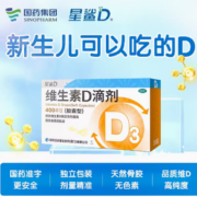 88VIP！星鲨 维生素D3滴剂 30粒*3盒