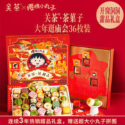 关茶 樱桃小丸子联名 大年逛庙会年货礼盒 36枚装 540g