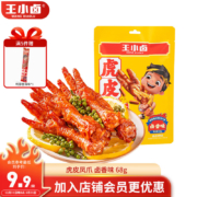 王小卤 虎皮凤爪 卤香味 68g1袋*5件