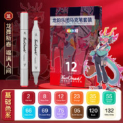 touch mark 龙韵乐团 双头马克笔 12色