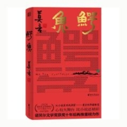 《鳄鱼》（精装）
