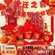 限移动端：MENGXUAN 梦选 乔迁之喜用品全套礼物搬家乔迁仪式用品装饰新居入宅必备套装 25件套 乔迁之喜布