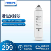 PHILIPS 飞利浦 净水器活性炭滤芯WP3978适配WP4201/4231/4175/4202/4178
