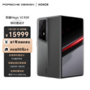 HONOR 荣耀 Magic V2 RSR 保时捷设计 5G折叠屏手机 16GB+1TB