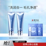 凌博士 净澈氨基酸洁颜凝露洗面奶120ml*2泡沫洁面乳