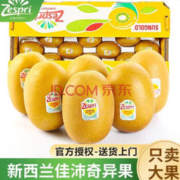 Zespri 佳沛 新西兰佳沛阳光金果黄金大果奇异果当季新鲜水果黄心猕猴桃 经典特大果12枚125-145g