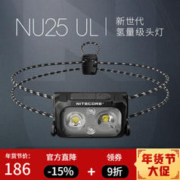 奈特科尔 NU25轻量级聚泛一体三光源越野夜跑头灯400流明超亮工作头戴式灯 NU25 UL