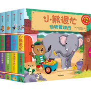 小熊很忙第1辑（套装共4册） 圣诞小帮手+小小宇航员+深海潜水员+动物管理员