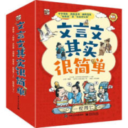 《文言文其实很简单》(平装7册)
