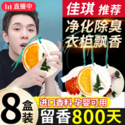 衣柜香薰蜡片室内持久家用衣服除味衣橱留香车载汽车香氛固体挂件