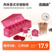 连咖啡 每日鲜萃意式浓缩咖啡 玫瑰榛果风味