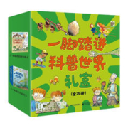 《一脚踏进科普世界大礼盒》（平装24册）