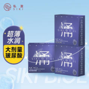 爆卖年货：SIKI 私激 涌系列 003玻尿酸安全套 9只