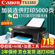 Canon 佳能 TS3380彩色照片喷墨连一体机TS3180升级版