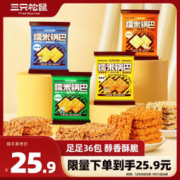 三只松鼠 糯米锅巴 36包/1000g