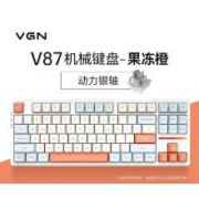 VGN V87/V87PRO 三模连接V87 动力银轴 果冻橙
