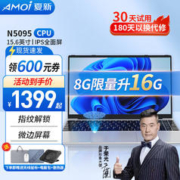限移动端、京东百亿补贴：AMOI 夏新 国行笔记本电脑商务办公本轻薄便携学生设计学习网课指纹解锁游戏手提电脑