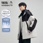 YAYA 鸭鸭羽绒服 冬季男女同款90鹅绒户外休闲可卸帽羽绒服男