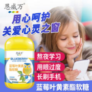 恩威万 蓝莓叶黄素酯软糖儿童成人可与视力疲劳干涩营养产品同服
