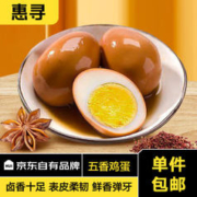 惠寻 京东自有品牌纯卤五香鸡蛋30g/枚*10枚 休闲零食便面搭档早餐熟食