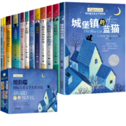 纽伯瑞国际儿童文学大奖小说全12册小学生三四五六年级课外阅读经典书目 课外阅读 暑期阅读 课外书