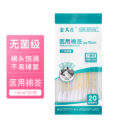 需关注店铺：爱科医疗 安其生 医用棉签 10cm 20支
