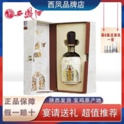 西凤 酒 陈坛 名尊 52%vol 凤香型白酒