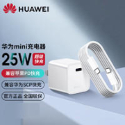 HUAWEI 华为 25W充电器套装 白色
