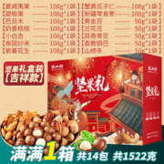 鼠大厨 零食大礼包坚果礼盒吉祥款