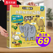 乐乐趣小小探险家系列翻翻书农场3-6-10岁儿童科普翻翻书 各种各样的动物