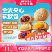 三只松鼠 10点抢低脂0蔗糖粗粮夹心面包代餐