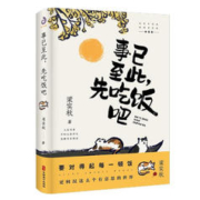 《事已至此，先吃饭吧》