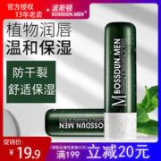 BOSSDUN.MEN 波斯顿 男士润唇膏护嘴膏补水保湿防干裂起皮无色清爽滋润口油秋冬