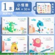 SENMU A4加厚图画本 1本30张+24枚贴纸