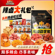 三只松鼠 辣卤大礼包/麻辣零食组合休闲小吃夜宵解馋